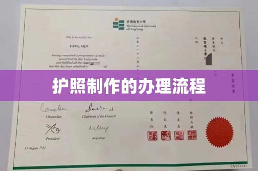 蔚县护照制作的办理流程