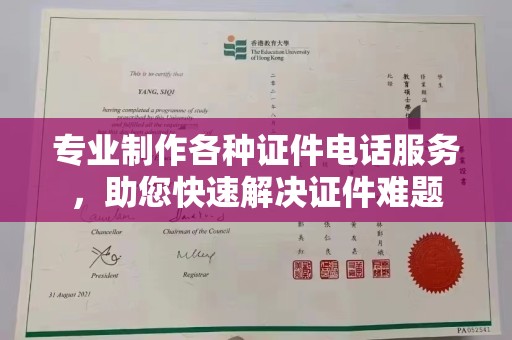 蔚县专业制作各种证件电话服务，助您快速解决证件难题