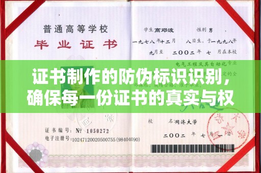 蔚县证书制作的防伪标识识别，确保每一份证书的真实与权威
