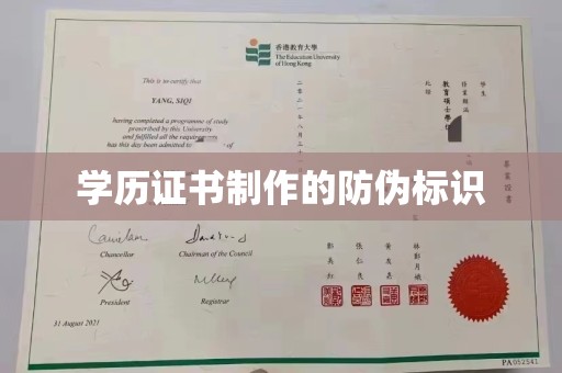 蔚县学历证书制作的防伪标识