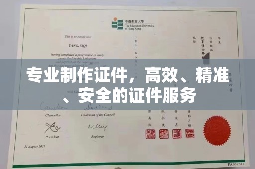 蔚县专业制作证件，高效、精准、安全的证件服务