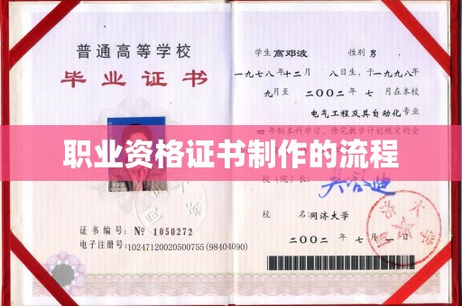 蔚县职业资格证书制作的流程