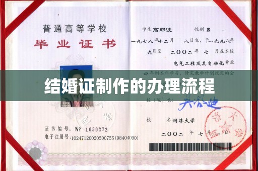 蔚县结婚证制作的办理流程