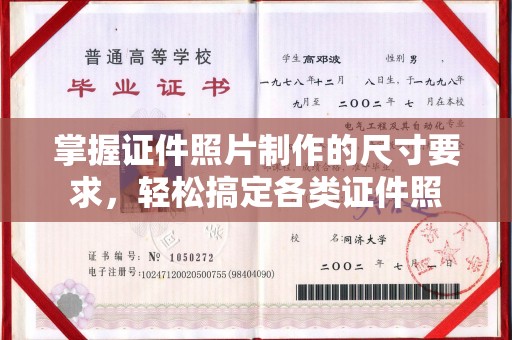 蔚县掌握证件照片制作的尺寸要求，轻松搞定各类证件照