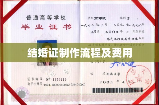 蔚县结婚证制作流程及费用