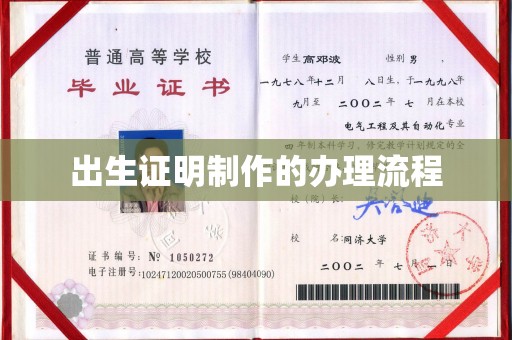 蔚县出生证明制作的办理流程